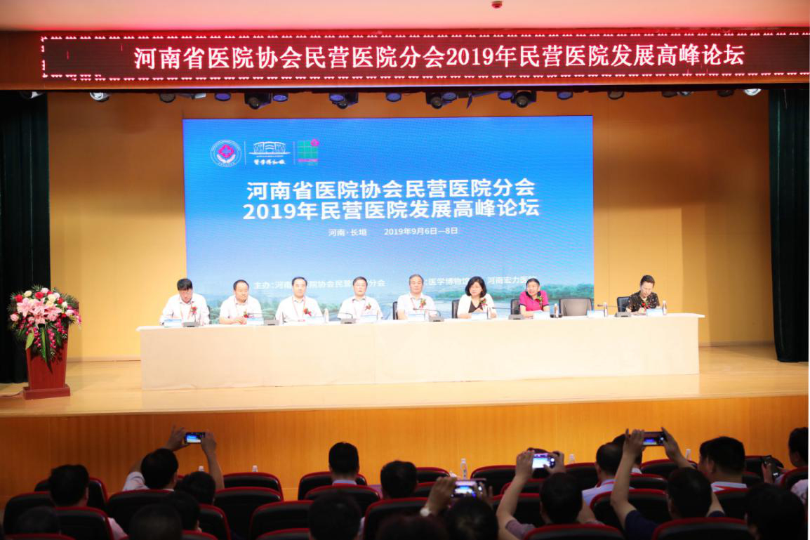 和记娱乐健康科技参加“2019年民营医院发展高峰论坛” 产品亮相引热议